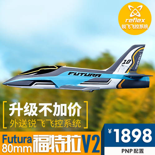FMS80mm 푸투라 FUTURA V2 WITH REELIFE 비행조종 업그레이드 스피드 덕트형 비행기 원격조종 전동 비행기 모형