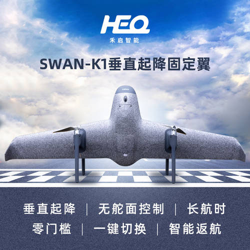 Swan-K1VTOL 수직 이륙 착륙 고정날개 고정익 드론 헬리캠 FPV 수송용 드론 항공측량 비행기 모형 비행기 원격조종
