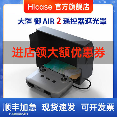 Hicase 사용가능 DJI DJI MAVIC Air 2S 리모콘 핸드폰 후드 눈부심 방지 선바이저 접이식폴더 빛 차단 커버 MAVIC 드론 액세서리