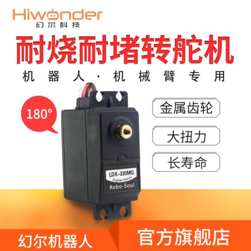 HIWONDER LDX-335MG 디지털 스티어링 기어 로봇 / 로봇팔 전용 장수 생명 / 내화성 로봇 그리퍼 기계손 전용