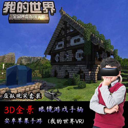 vr 고글 마인크래프트 가상현실 VR 세트 핸들 손잡이 키넥트 게임기 파노라마 배그 3d 입체형 풀세트
