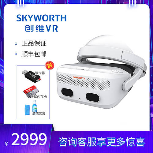 SKYWORTH S8000 vr 일체형 VR 고글 라이브방송 스마트 3d 헬멧 3D 키넥트 게임 디바이스 8K 디코딩