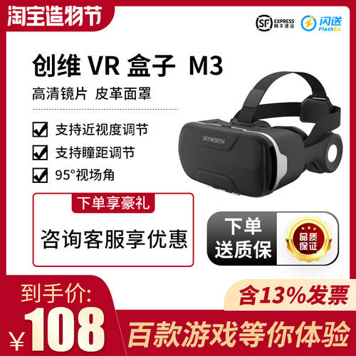 SKYWORTH （Skyworth）M3 VR 고글 안경 케이스 가상현실 VR 3d 뷰잉 헬멧 지원 대형 화면 큰 휴대폰