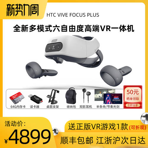 HTC VIVE FOCUS PLUS 3DVR 일체형 스마트 VR 헬멧 6DOF 자유도 VR 고글