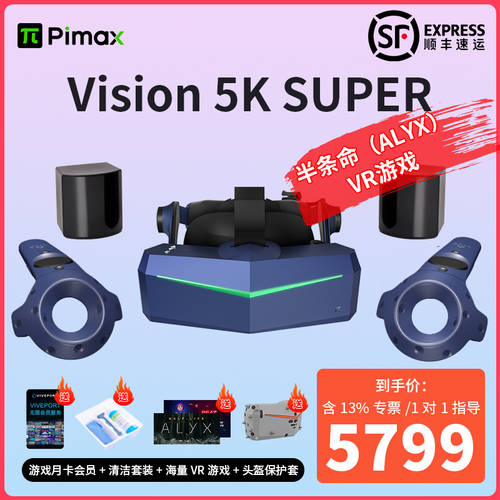 Pimax Vision 5K Super VR 스마트 고글 180hz 새로 고침 빈도 가상현실 VR VR헤드셋