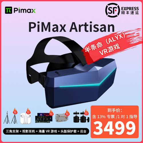 Pimax Artisan 고화질 VR 스마트 고글 3D 키넥트 게임기 가상현실 VR 헤드셋 디스플레이