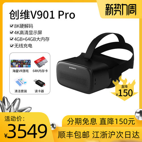 SKYWORTH （Skyworth） V901Pro VR 일체형 4K 스마트 고글 3D 게임 뷰잉 8K 하드웨어 디코딩