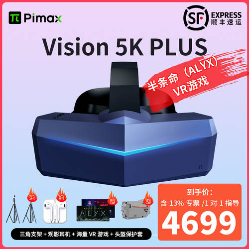Pimax 5K PLUS 고화질 가상현실 VR VR헤드셋 3D 헬멧 5K XR VR 스마트 고글 5K+