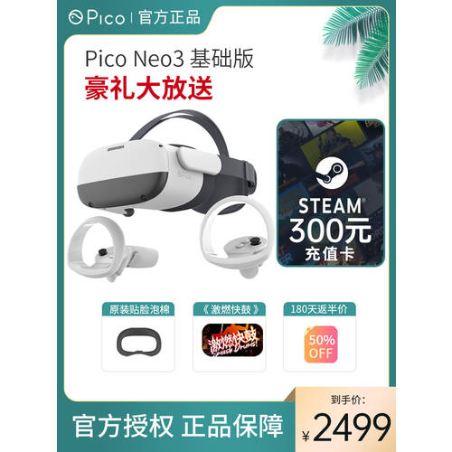 【 베이직에디션 】Pico Neo3 VR 일체형 vr 고글 vr 키넥트 게임기 무선 스트리밍 Steam
