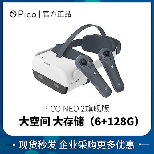 Pico Neo2 Pro eye 안구 운동 버전 vr 고글 VR 일체형 더블 조이스틱 핸들 키넥트 게임기 영화