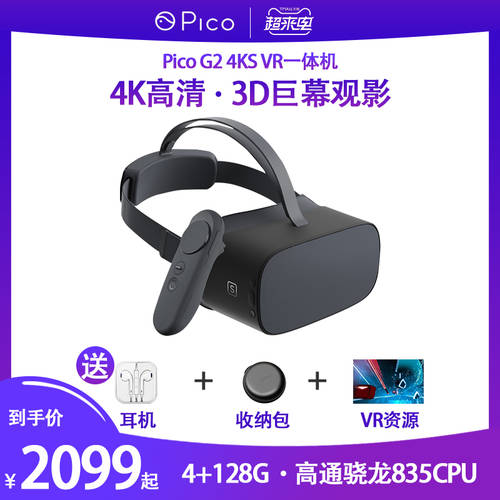 Pico g2 4KS LITTLEMONSTER VR 고글 일체형 무선 플레이 대용량 모바일게임 3D 영화 4K