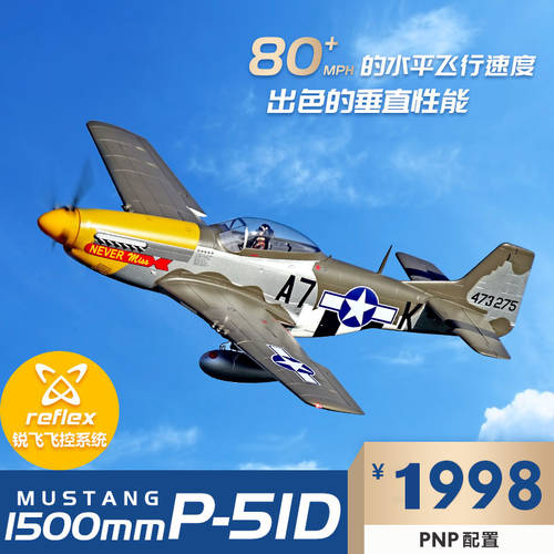 fms1500mmP-51D 포드 머스탱 제 2 차 세계 대전 클래식 비행기 모형 비행기 조립식 전기 리모콘 모형 고정날개 고정익