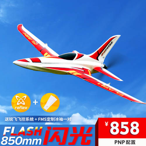 FMS850mm 플래시 레이싱 비행기 백 푸시 전동 던지는 리모콘 비행기 모형 모형