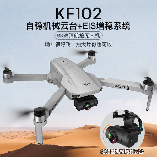 KF102 드론 높은 청나라 항공 사진 스마트 팔로우 쿼드콥터 GPS 대용량배터리 접이식 원격제어 비행기 드론