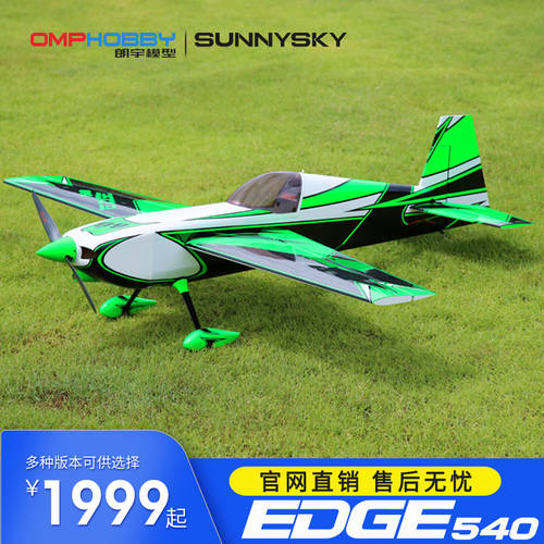 SUNNYSKY SUNNYSKY EDGE 60 인치 블레이드 540 케블라 강화 발사나무 3D 디자인 비행기