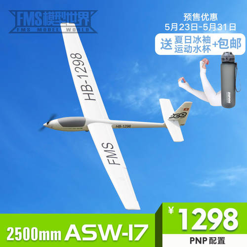 AOXIANG 모형 FMS2.5 미터 스팬 ASW-17 입문용 전기 리모콘 비행기 모형 글라이더 비행기 EPO 충격 방지