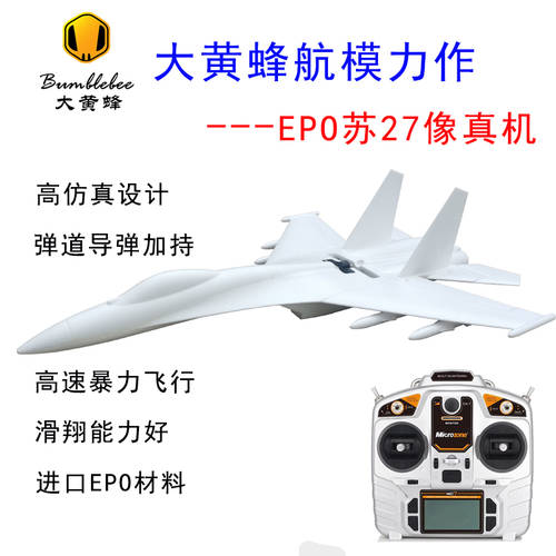 특대형 Su SU27 35 전투기 충격 방지 EPO 리모콘 비행기 모형 비행기 고정날개 고정익 글라이더 어덜트 어른용 조립식