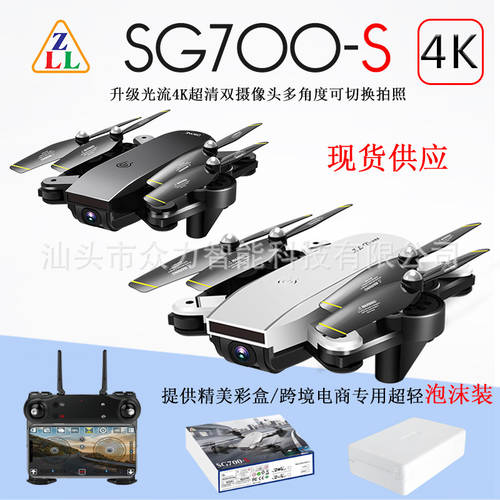 SG700-S 접이식 드론 손바닥 컨트롤 팔로우 라이트 스트림 1080P 듀얼 카메라 헬리캠 쿼드콥터