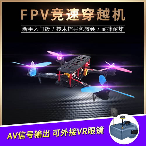 리모콘 비행기 모형 비행기 드론 FPV 드론 FPV 헬리캠 프로페셔널 시합 속도 전용 DIY 조립 4 개 설정 축