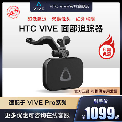 【 신제품 】VIVE 얼굴 안면 트래커 위치감지장치 로케이터 공식제품 SUPER 짧은 대기 시간 듀얼 카메라 적외선 조명 （ + HTC VIVE pro 시리즈 사용 ）