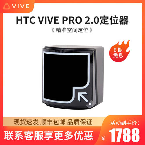 【6 무이자 / SF 익스프레스 】HTC Vive Pro 2.0 2세대 위치감지장치 로케이터 정품 VR 감지기 베이스 스테이션 거치대 팔로우 장치 2018 버전 낱개 액세서리