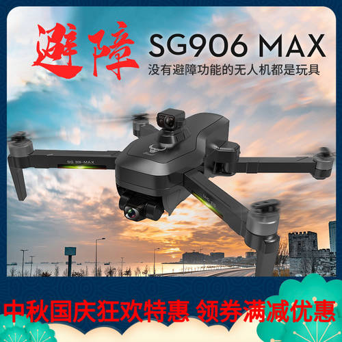 SG906MAX SHOU 3 장애물 회피 브러시리스 드론 3축 원격제어 비행기 드론 EIS 고선명 HD 4K 헬리캠 쿼드콥터