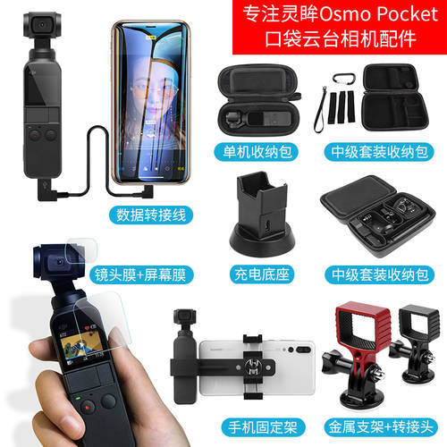 DJI 사용가능 DJI 오즈모포켓 Osmo Pocket 포켓 짐벌 카메라 데이터 젠더케이블 렌즈 필름 액정필름 후드 보호덮개 파우치 캐리어 어댑터 차량용 액세서리