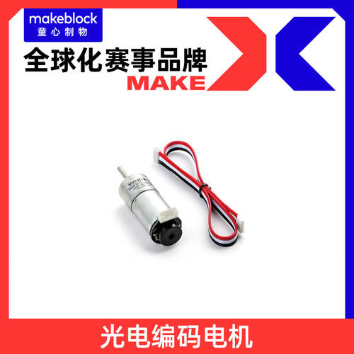 makeblock 키덜트 공식스토어 25mm 직류 / 광전 코딩 모터 9V/185RPM