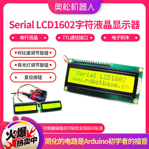 ALSROBOT Arduino Serial LCD1602 문자부호 LCD 모니터 직렬 LCD 액정