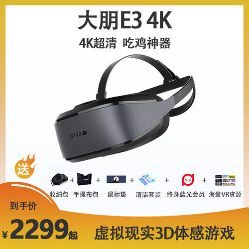DEEPOON E34K VR 게임 패키지 헬멧 4K 영화 vr 고글 vr 키넥트 게임 기계 4K 고선명 HD