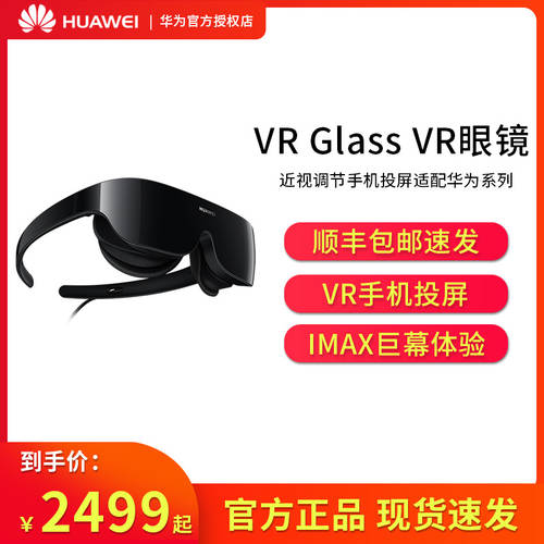 화웨이 VR Glass VR 고글  손 조정 기계 화면 전송 사용가능 화웨이 Mate20 시리즈 Mate30 시리즈 P30P40 시리즈 핸드폰