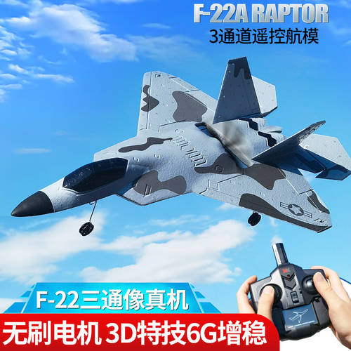 THREE-WAY PIPE 브러시리스 고정날개 고정익 비행기 모형 3D 특수촬영 전투기 F22 포드 랩터 글라이더 원격제어 비행기 드론 어덜트 어른용 장난감
