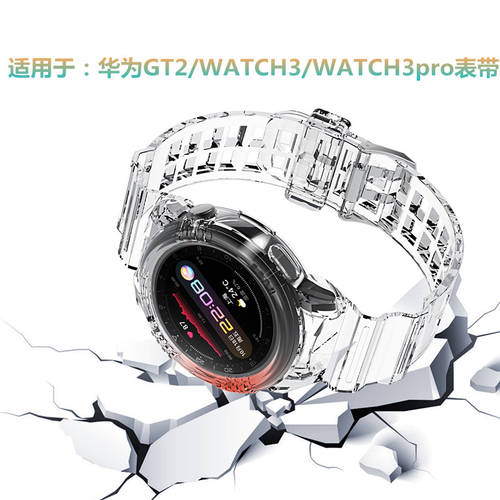사용가능 Huawei 화웨이 watch3pro 시계 스트랩 투명 hw 화웨이 watchgt2 스마트 워치 일체형 워치 케이스 커버 case watchg3 빙하 band 사무용 겉옷 strap 화이트