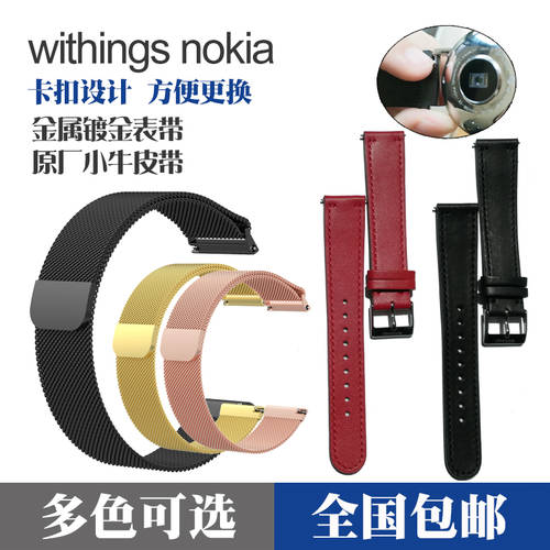 호환 Nokia withings steel hr 소가죽 재질 시계 금으로 에 속하는 스틸 스트랩 손목스트랩 편리한 교체용