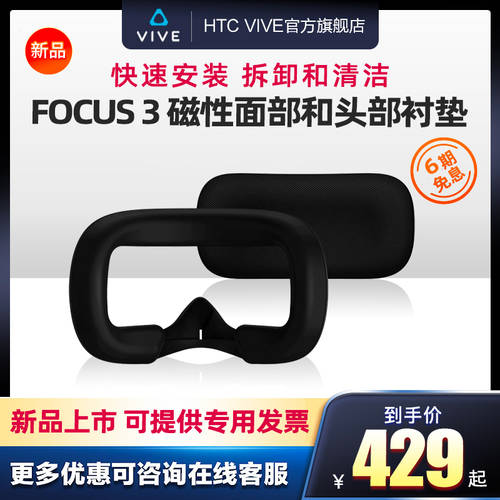 【 신제품 출시 】HTC VIVE Focus 3 마그네틱 얼굴 안면 멀티잭 단위 패드 교체 가능 마그네틱 htcvive VR VR헤드셋 액세서리 공식 플래그십 스토어 정품