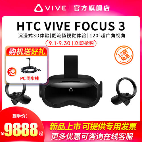【 신제품 출시 】HTC VIVE Focus 3 스마트 고글 VR헤드셋 VR 키넥트 일체형 3d 게임 vr 고글 마인크래프트 공식 플래그십 스토어 정품