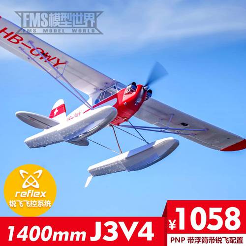 FMS 비행기 모형 고정날개 고정익 J3V4 1400mm 초보용 많은 연습용 드론 리모콘 전동 비행기 REELIFE