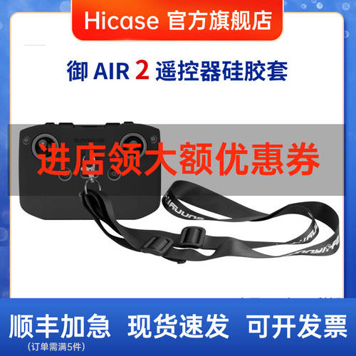 Hicase 호환 DJI DJI MAVIC Air2 리모콘 실리콘 보호 커버 보호 커버 스트랩 스트랩 버클형 세이프티 먼지차단 충격방지 방수 보호 커버 MAVIC 드론 액세서리