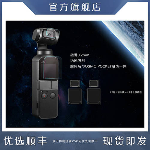 사용가능 DJI DJI 포켓 오즈모포켓 OSMO Pocket2 보호필름 렌즈 유리 스크린 강화 필름 방수 스크래치방지 먼지차단 핸드 헬드 PTZ 장난감 액세서리
