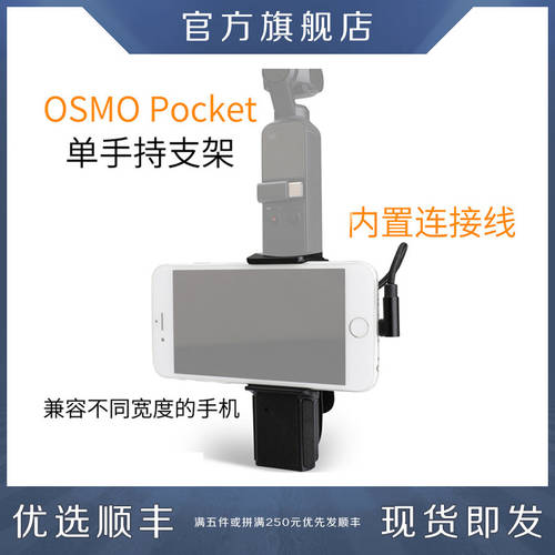 OSMO Pocket 2 원핸드그립 거치대 휴대폰 클립 홀더 어댑터 커버 고정 거치대 데이터연결 전송선 USB 포트 셀카봉 장난감 장착 용 DJI DJI 아이폰 애플