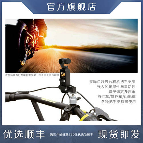 사용가능 DJI DJI 포켓 오즈모포켓 OSMO POCKET2/1 핸드 헬드 PTZ 카메라 자전거 오토바이 사이클 마운트 홀더 거치대 확장 장난감 액세서리