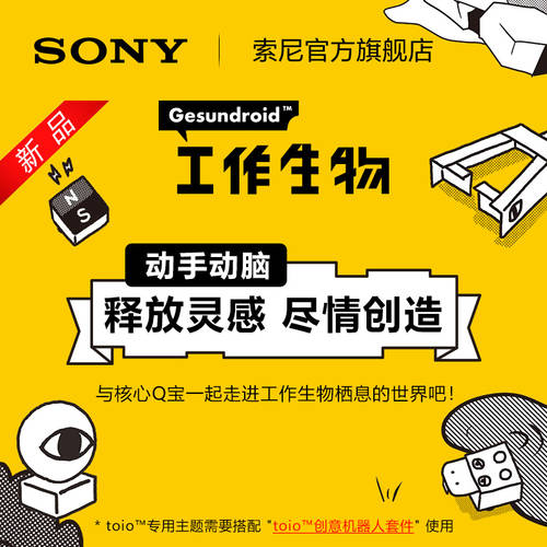 Sony/ 소니 Title：Gesundroid 작업 생물학적 필요한 것 + toio 독창적인 아이디어 상품 로봇 키트 사용