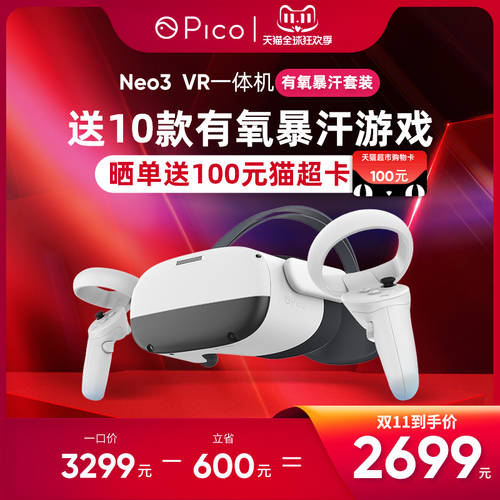 【 치지 마 카드 서다 10 제품 상품 게임 】PicoNeo3 6+128G 유산소 발한 vr 고글 VR 키넥트 일체형 가상현실 VR VR 일체형 VR 게임 VR 디바이스 3d 고글
