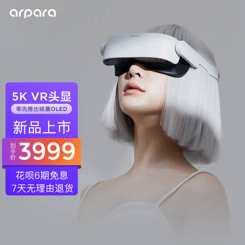 arpara5KVR VR헤드셋 PCVR 헬멧 핸드폰 연결가능 의 3D 고글