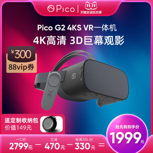 Pico G2 4KS VR 고글 일체형 스마트 vr 디바이스 무선 플레이 대용량 모바일게임 3D 영화 4K 키넥트 게임기 가정용 헤드셋 vr 가상현실 VR VR 고글