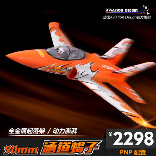 FMS 신제품 90MM 전갈 주황색 비행기 모형 비행기 대형 고정날개 고정익 리모콘 전동 덕트형 전투기