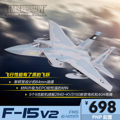 FMS 64MM F15 V2 업그레이버전 EPO 회색 팬 덕트형 비행기 리모콘 모형 비행기 전투기