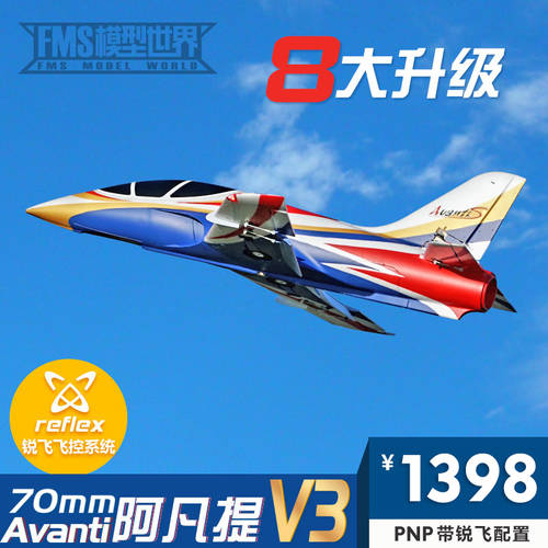 FMS 70mm 아판티 V3 Avanti 덕트형 기계 비행기 모형 전투기 스티로폼 리모콘 모형 비행기