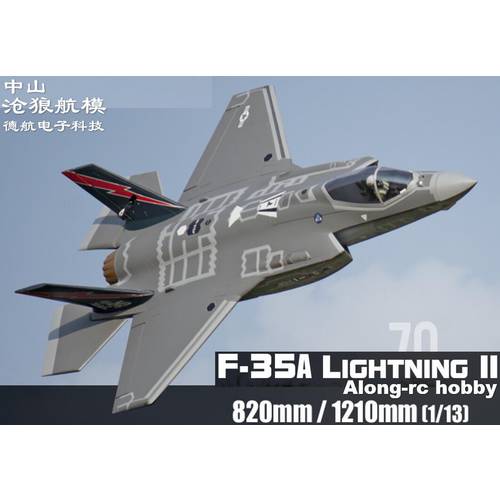 ALONG-RC 비행기 리모콘 제트기 행글라이더 신상 신형 신모델 70 덕트형 F35 F-35 EPO 전투기