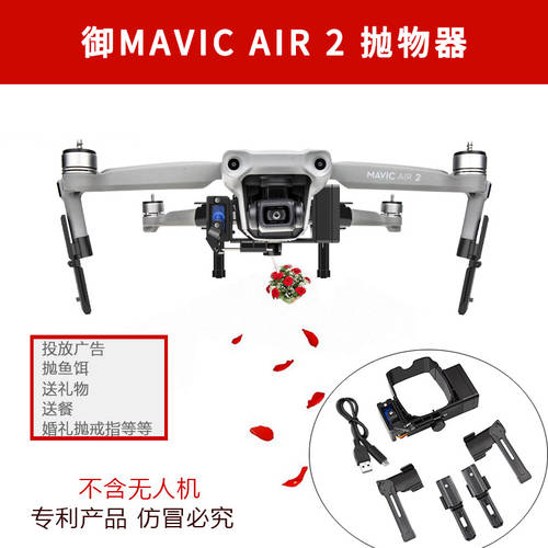 사용가능 DJI MAVIC MAVIC AIR 2 공중 스로워 드론 액세서리 MAVIC Air 2 스로워 반지를 주다 웨딩홀 나타내 다 구명 부표 구명 튜브 운영 미끼 놓다 광고용 기타